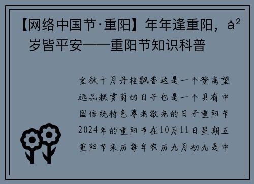 【网络中国节·重阳】年年逢重阳，岁岁皆平安——重阳节知识科普