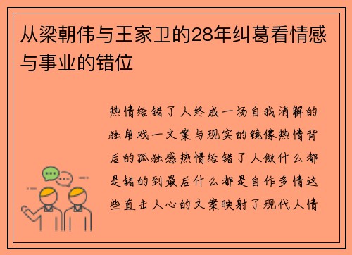 从梁朝伟与王家卫的28年纠葛看情感与事业的错位