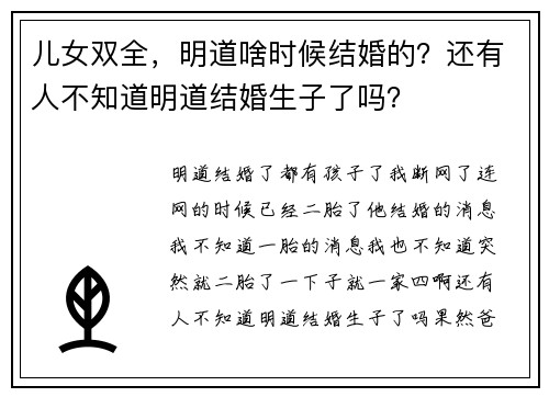 儿女双全，明道啥时候结婚的？还有人不知道明道结婚生子了吗？