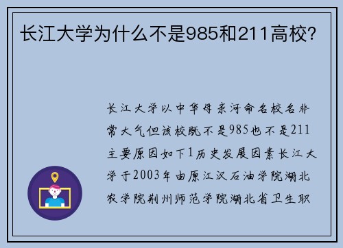长江大学为什么不是985和211高校？