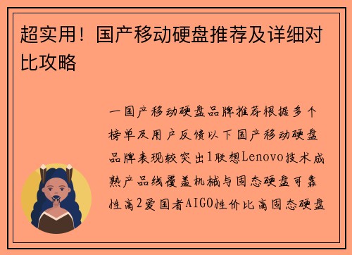 超实用！国产移动硬盘推荐及详细对比攻略