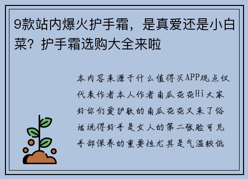 9款站内爆火护手霜，是真爱还是小白菜？护手霜选购大全来啦