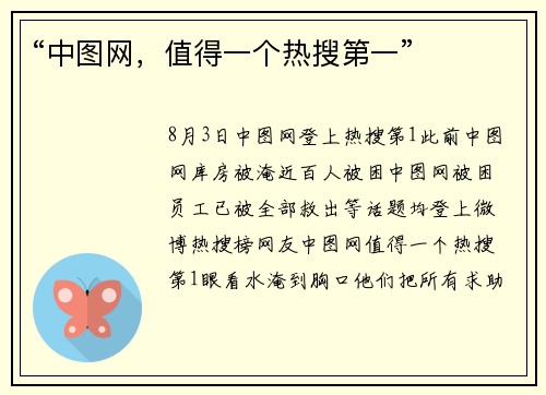 “中图网，值得一个热搜第一”