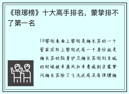 《琅琊榜》十大高手排名，蒙挚排不了第一名