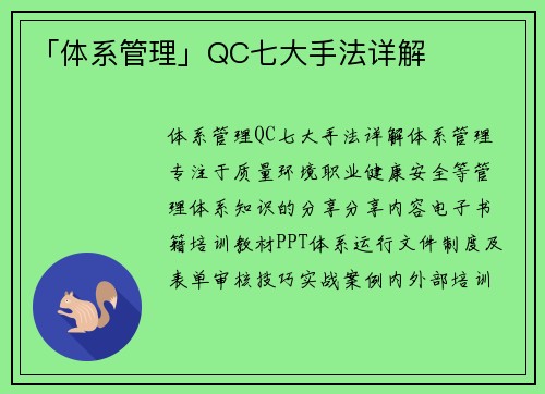 「体系管理」QC七大手法详解