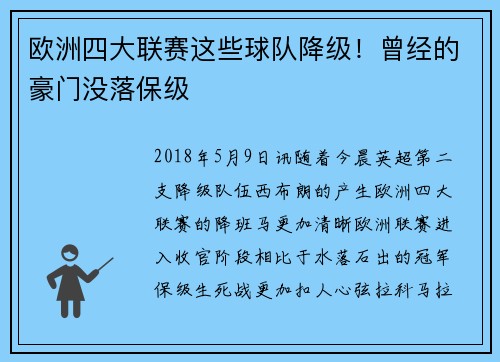 欧洲四大联赛这些球队降级！曾经的豪门没落保级
