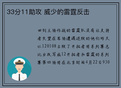 33分11助攻 威少的雷霆反击