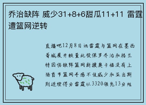 乔治缺阵 威少31+8+6甜瓜11+11 雷霆遭篮网逆转