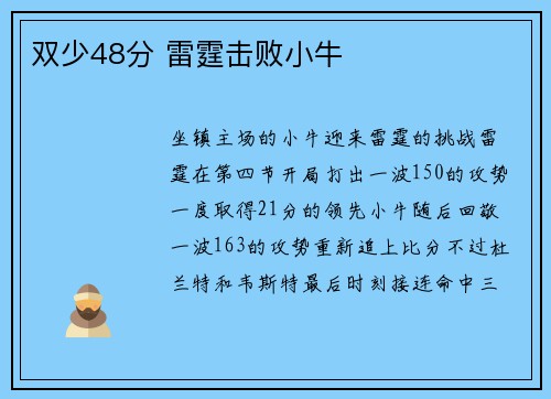双少48分 雷霆击败小牛