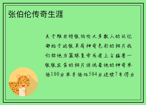 张伯伦传奇生涯