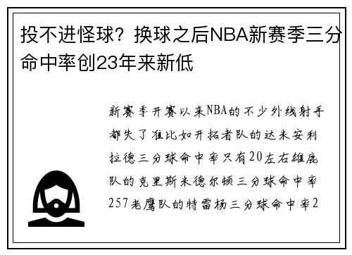 投不进怪球？换球之后NBA新赛季三分命中率创23年来新低
