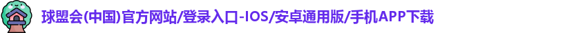 球盟会
